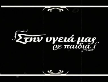 «Στην υγειά μας»: Το αποκαλυπτικό ντεκολτέ της Σάσας Σταμάτη που τράβηξε όλα τα βλέμματα (βίντεο)